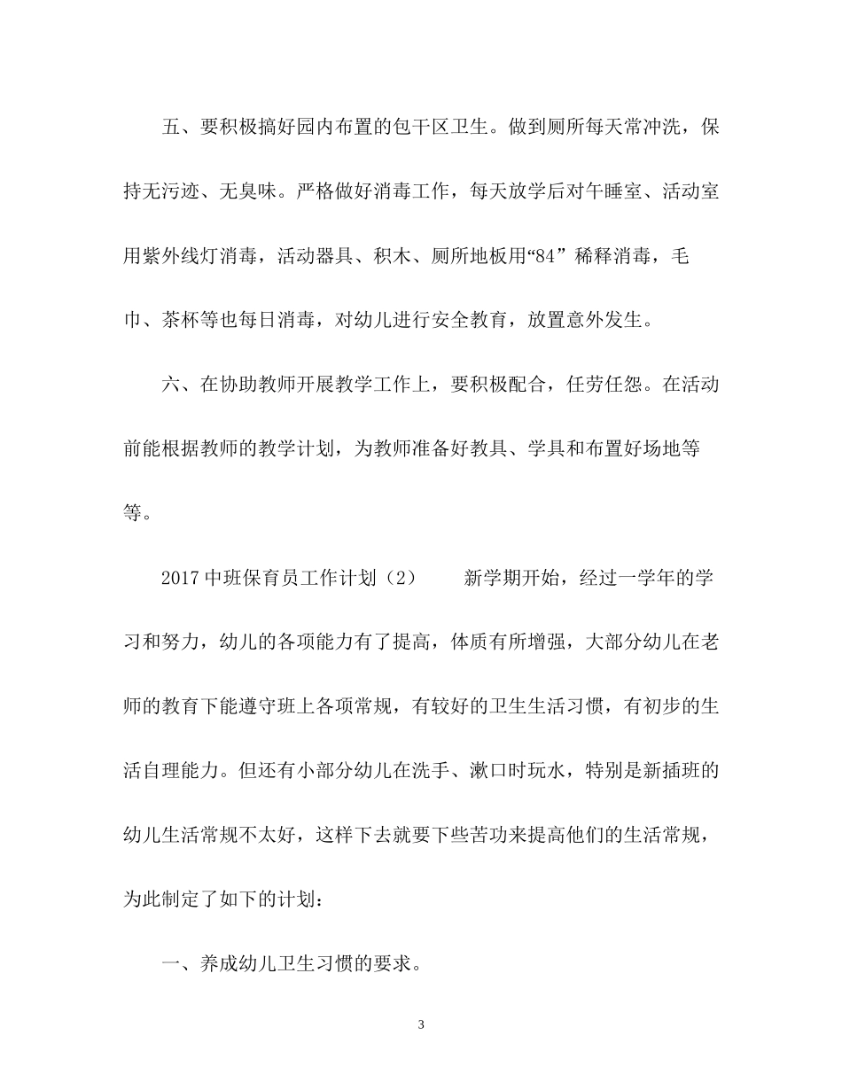 中班保育员工作计划_第3页
