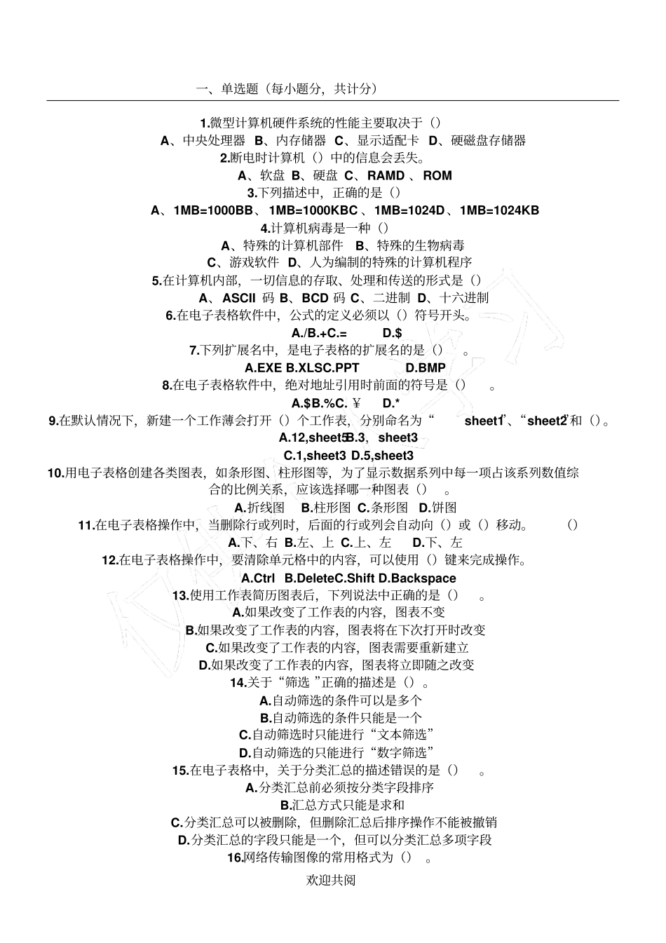 七年级信息技术试题及答案_第1页