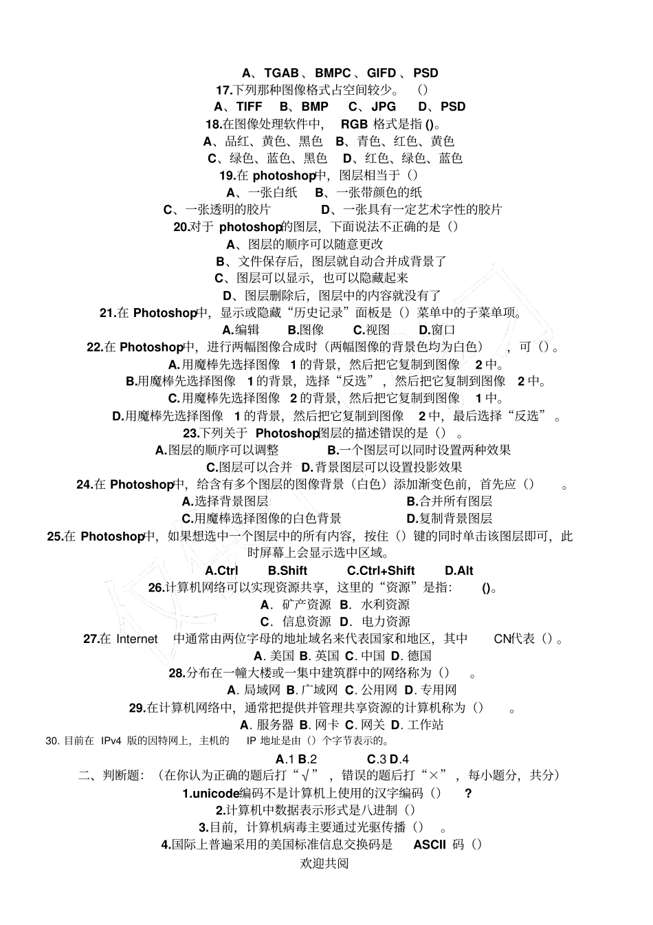 七年级信息技术试题及答案_第2页