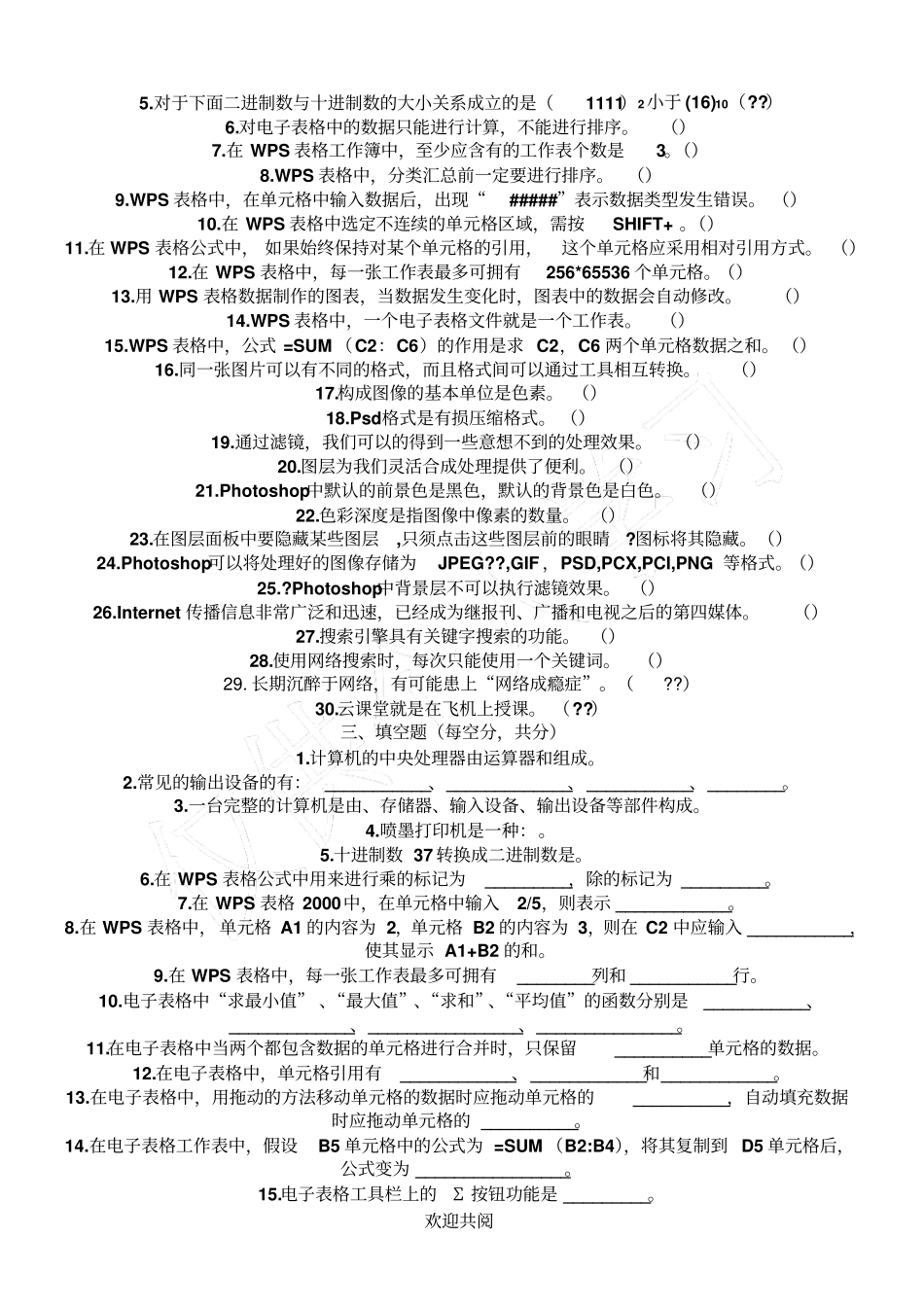 七年级信息技术试题及答案_第3页