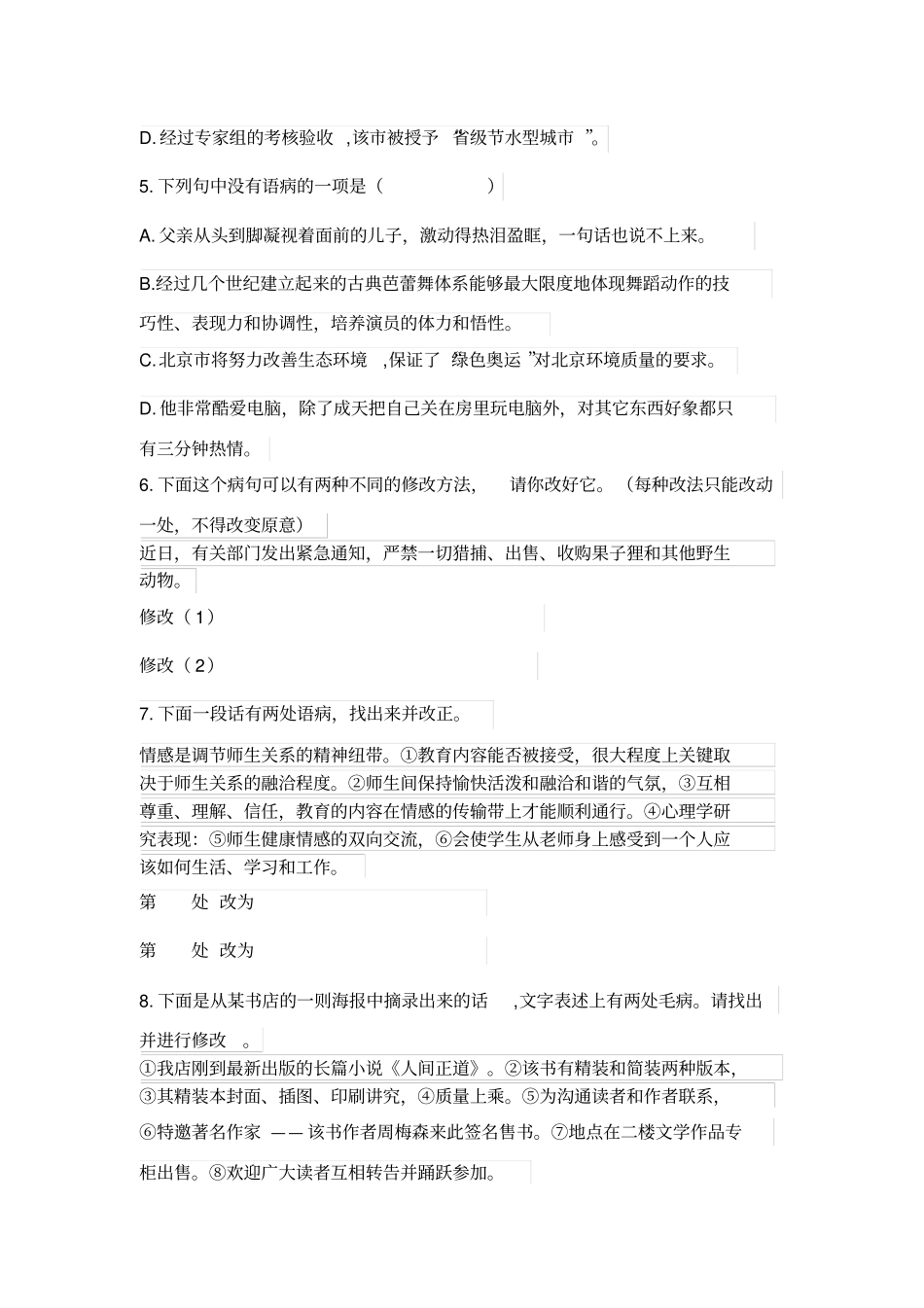 七年级修改病句选择题练习_第2页