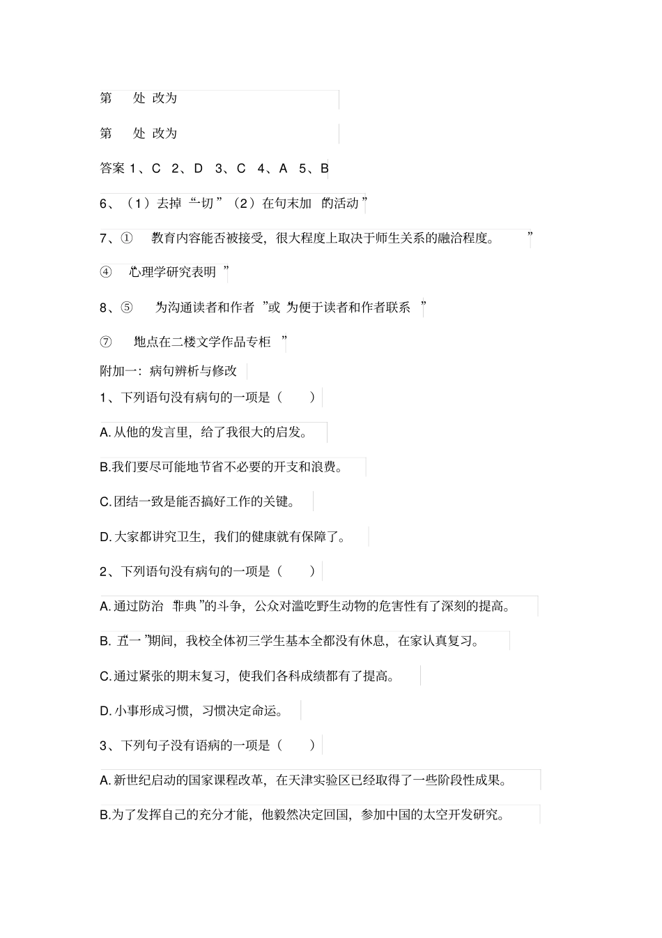 七年级修改病句选择题练习_第3页