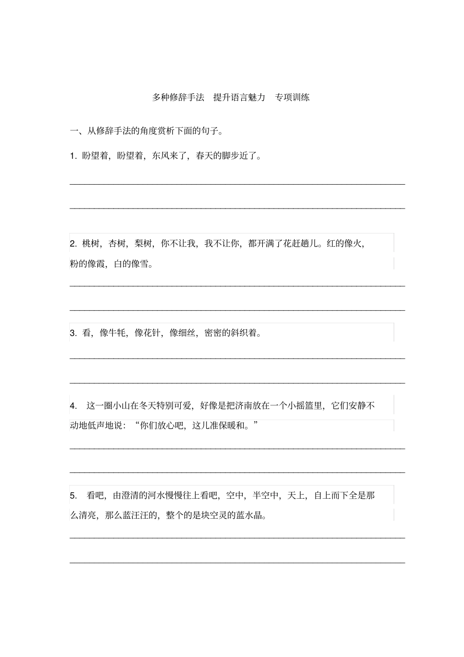 七年级修辞手法赏析题专项训练_第1页