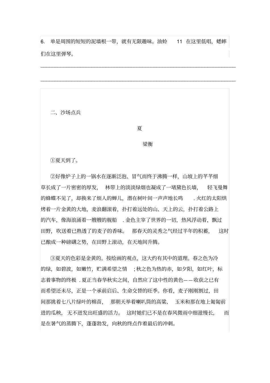 七年级修辞手法赏析题专项训练_第2页