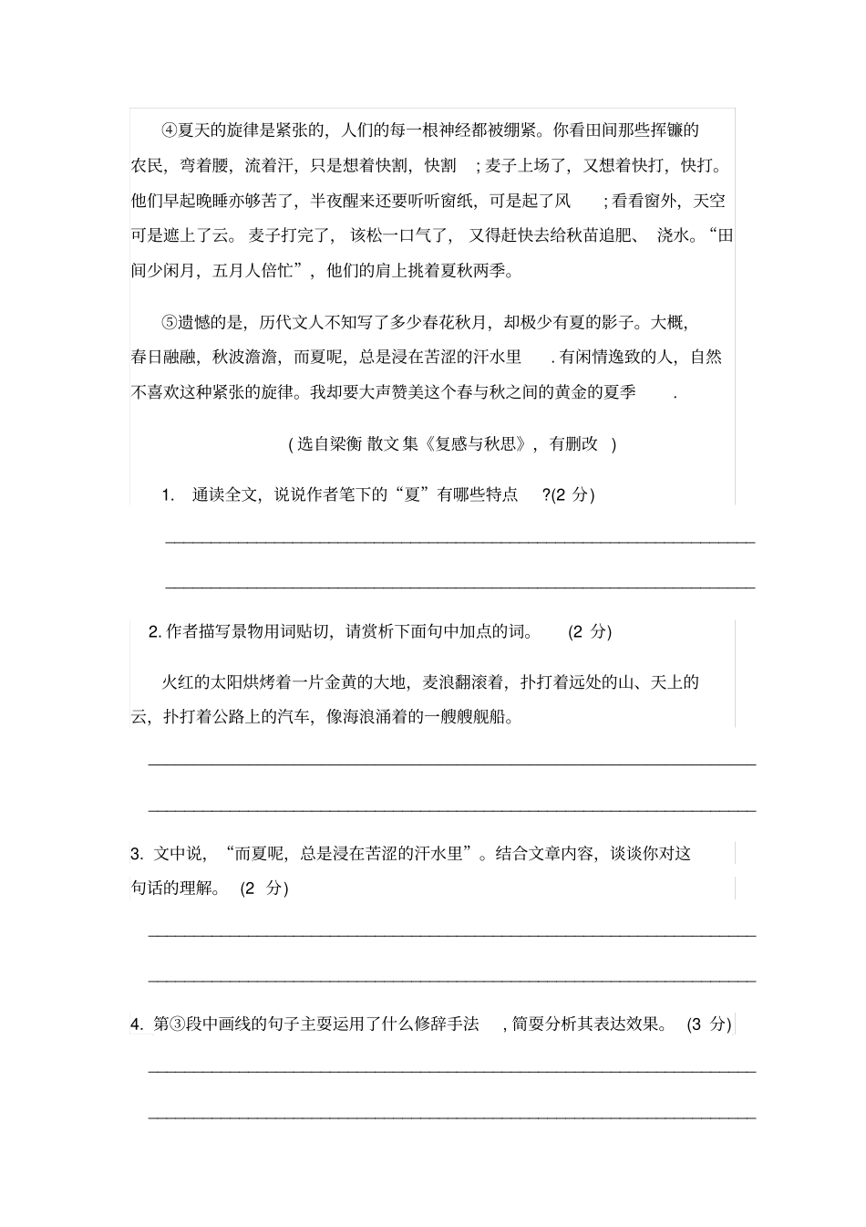 七年级修辞手法赏析题专项训练_第3页