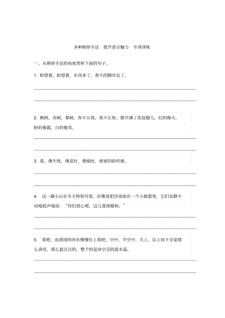 七年级修辞手法赏析题专项训练
