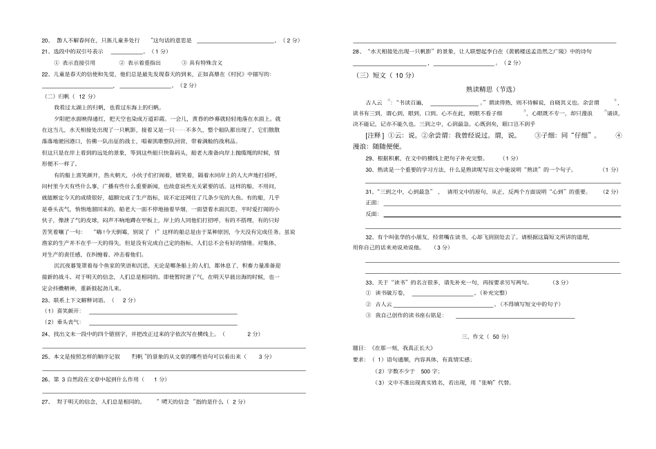 七年级入学考试语文带答案_第2页