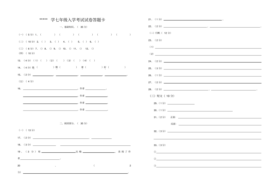 七年级入学考试语文带答案_第3页