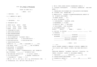 七年级入学考试语文带答案