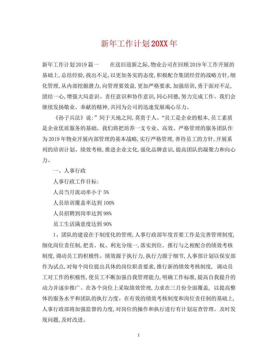 新年工作计划4_第1页