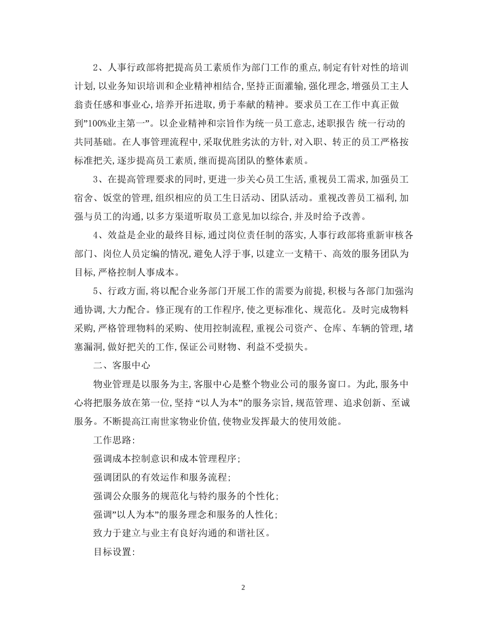 新年工作计划4_第2页