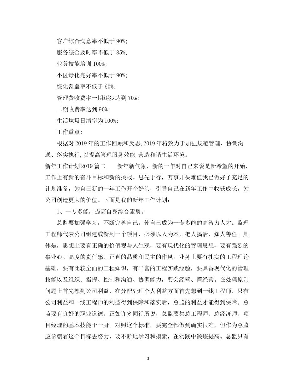 新年工作计划4_第3页