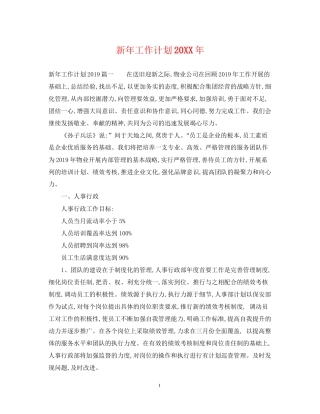新年工作计划4