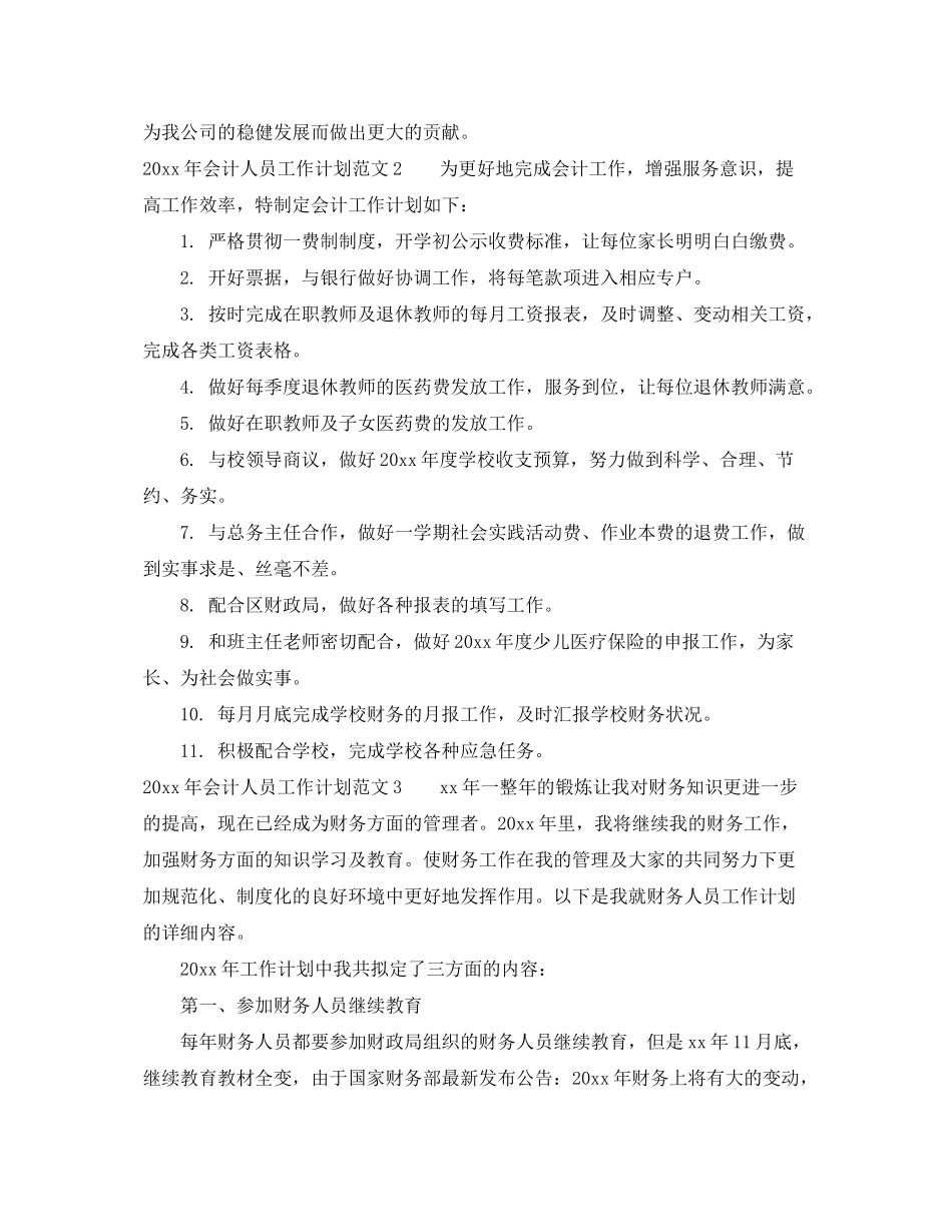 2020年会计人员工作计划_第2页