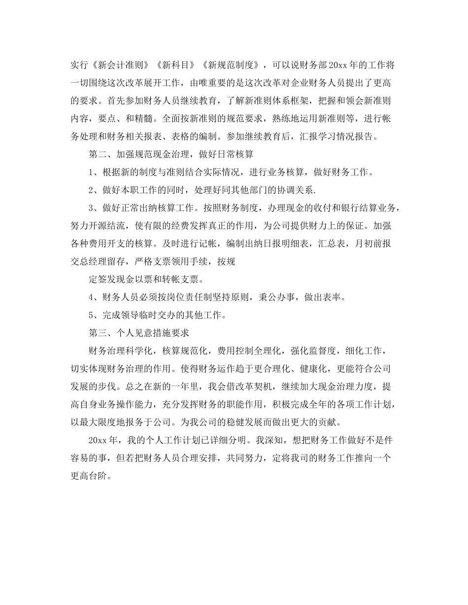 2020年会计人员工作计划_第3页