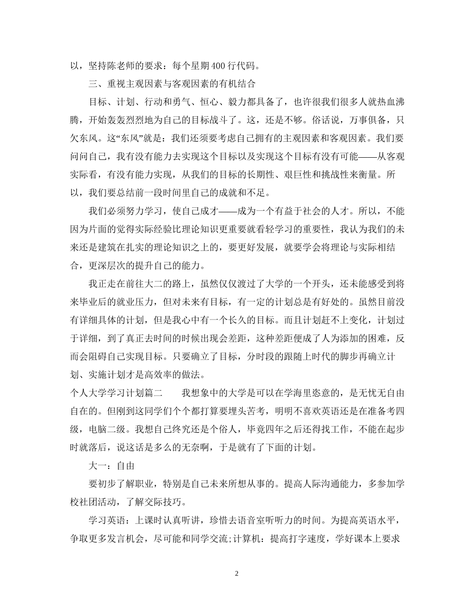 个人大学学习计划_第2页