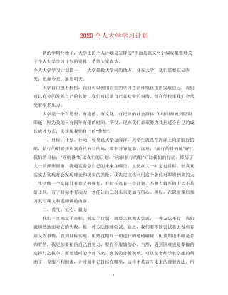 个人大学学习计划