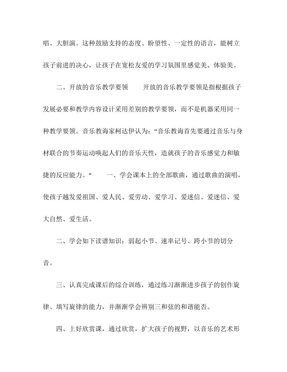 小学音乐教学工作计划五篇_第2页
