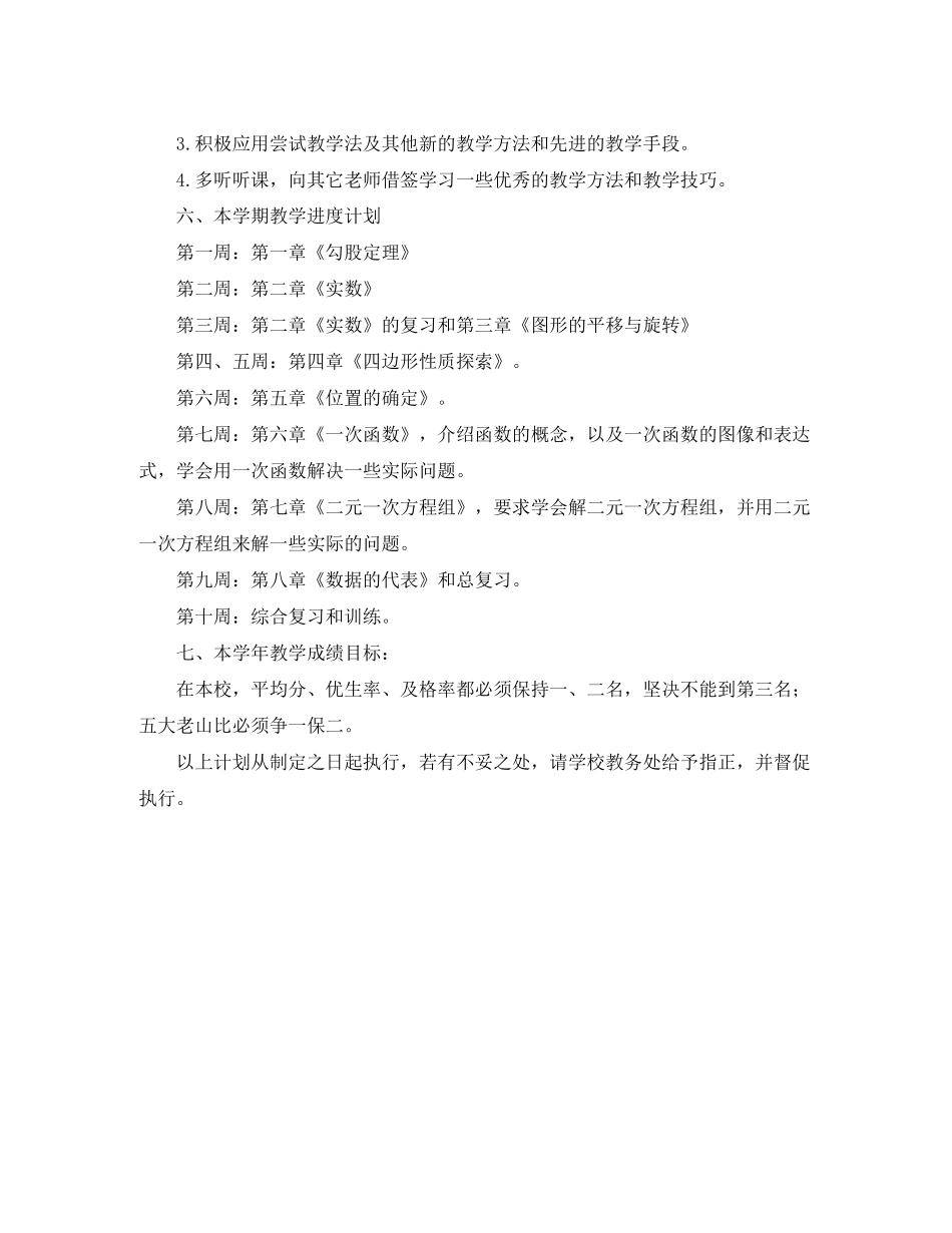 初二数学教学工作计划范文_第3页
