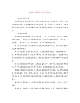 初二数学教学工作计划范文