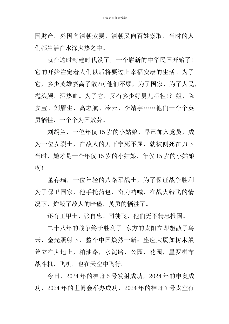 建党一百周年伟大成就感悟范文汇总_第3页