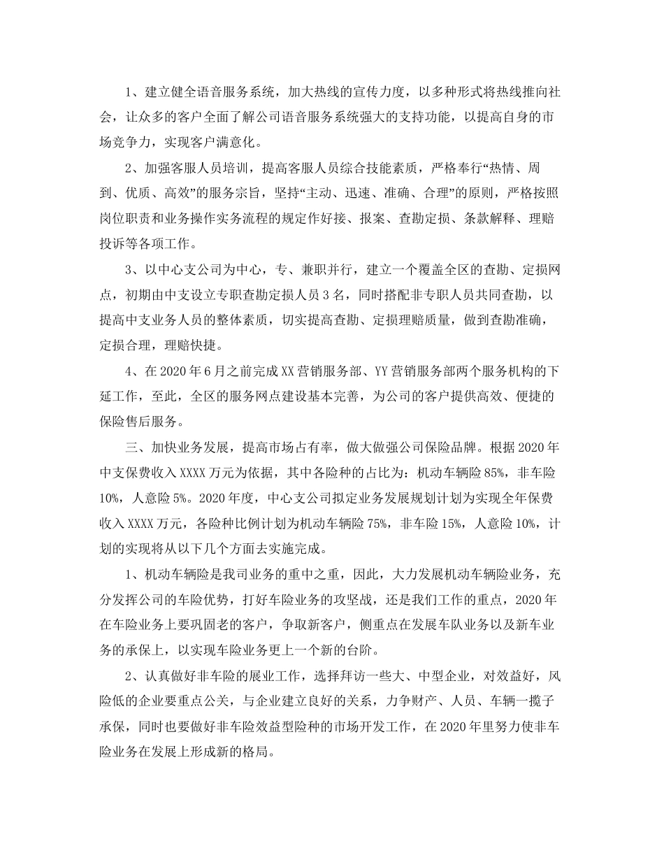 保险销售个人工作计划范文_第2页