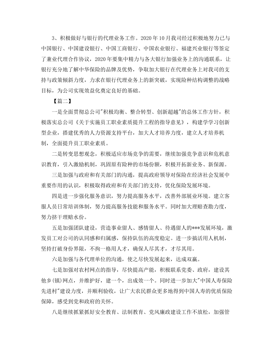 保险销售个人工作计划范文_第3页