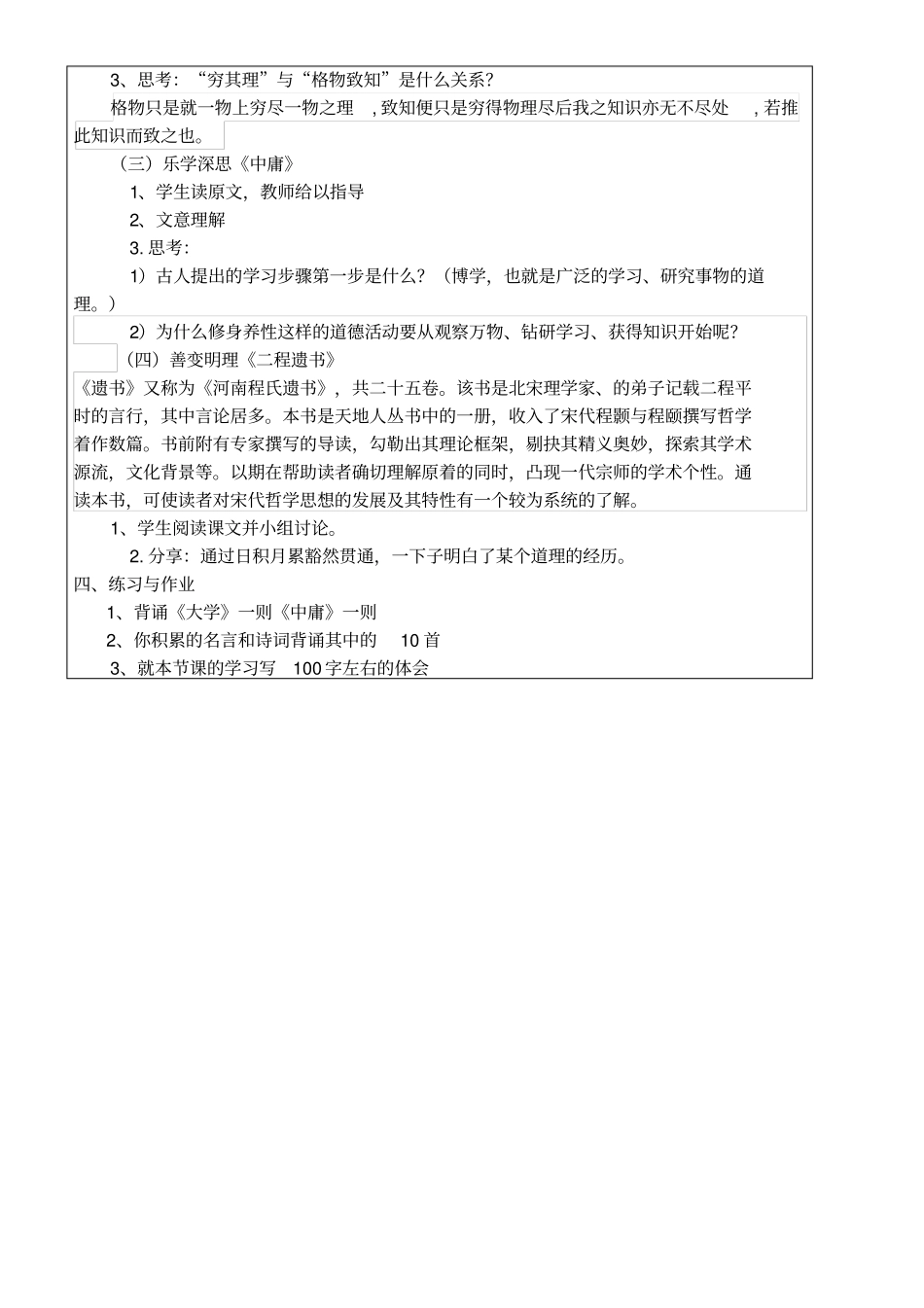 七年级中国传统文化第13课格物致知_第2页