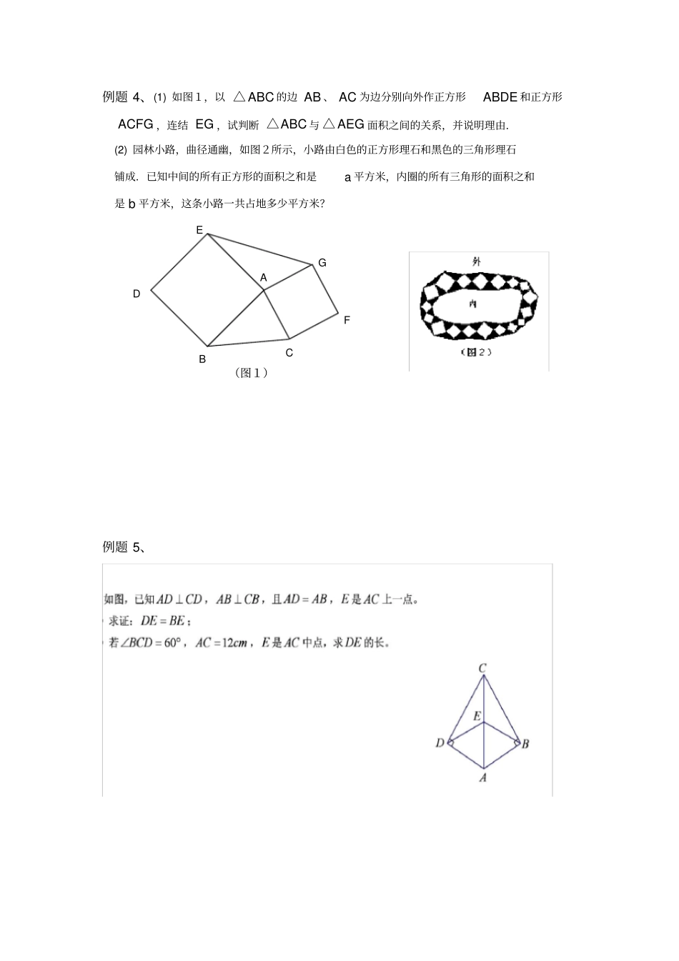 七年级全等三角形专题知识点复习_第3页