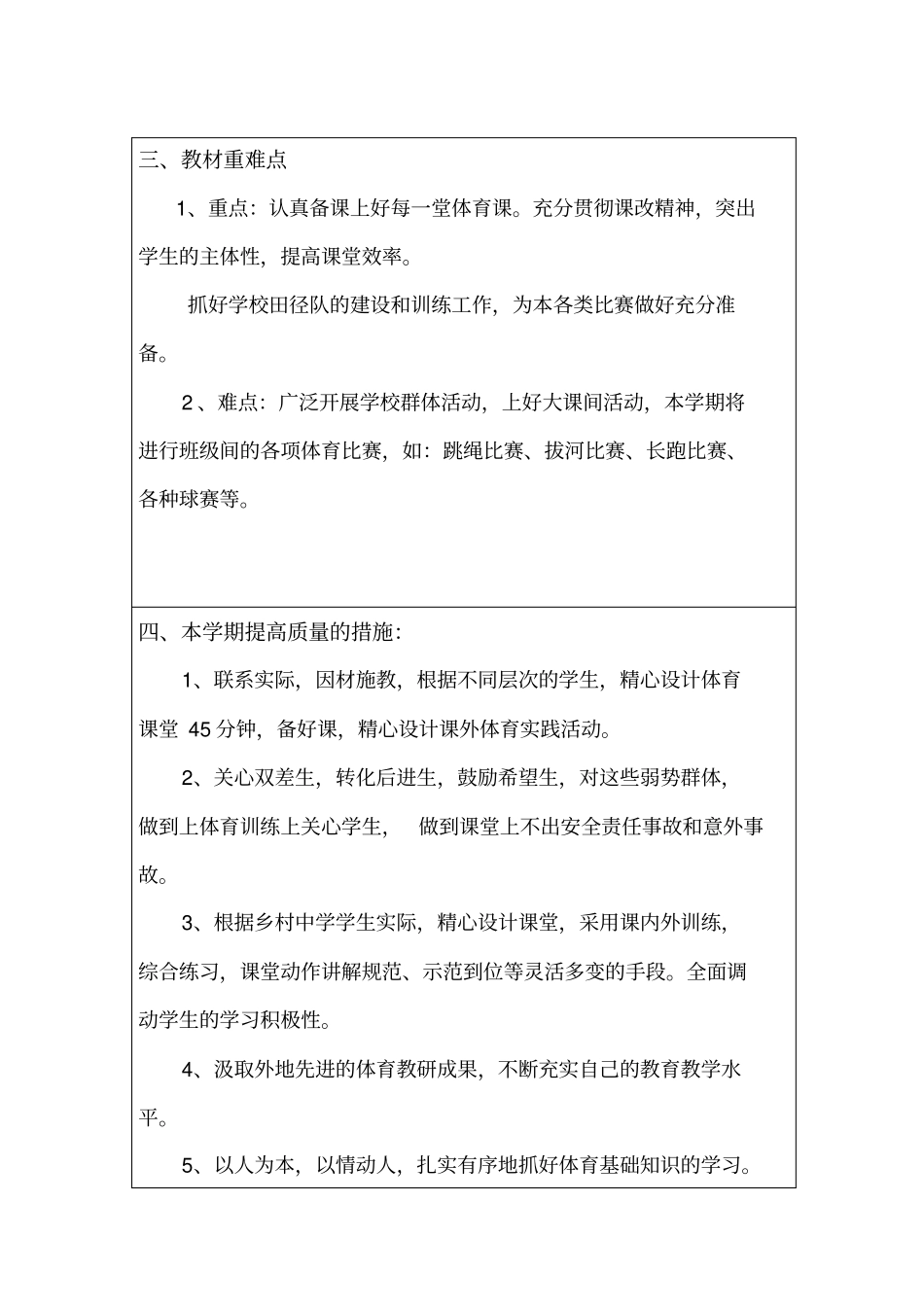 七年级体育教学进度计划_第3页