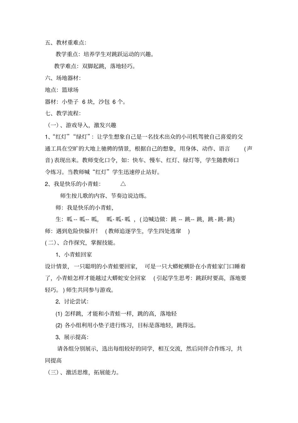 七年级体育立定跳远教学案例_第2页