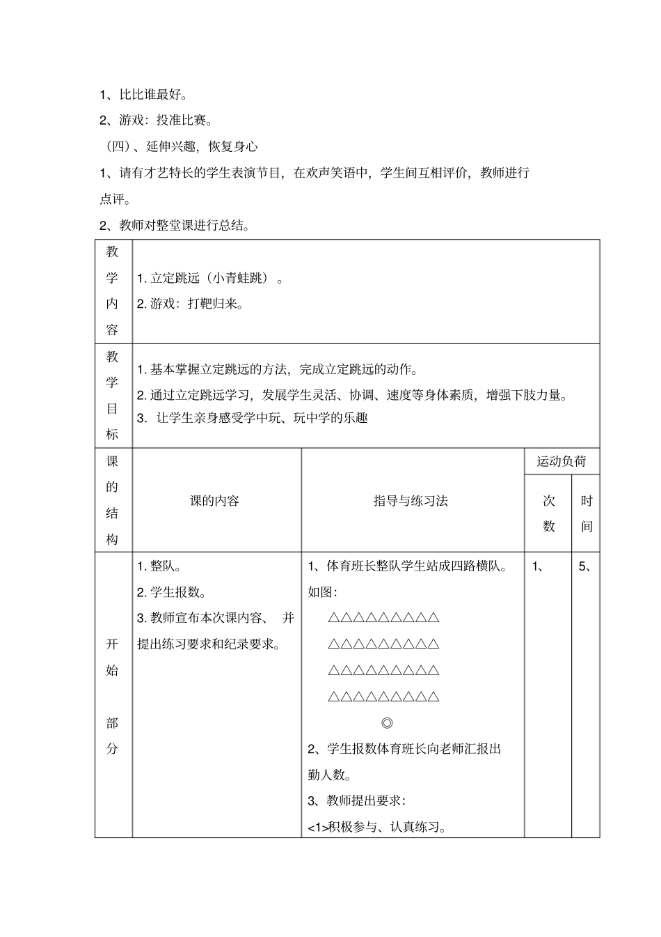 七年级体育立定跳远教学案例_第3页