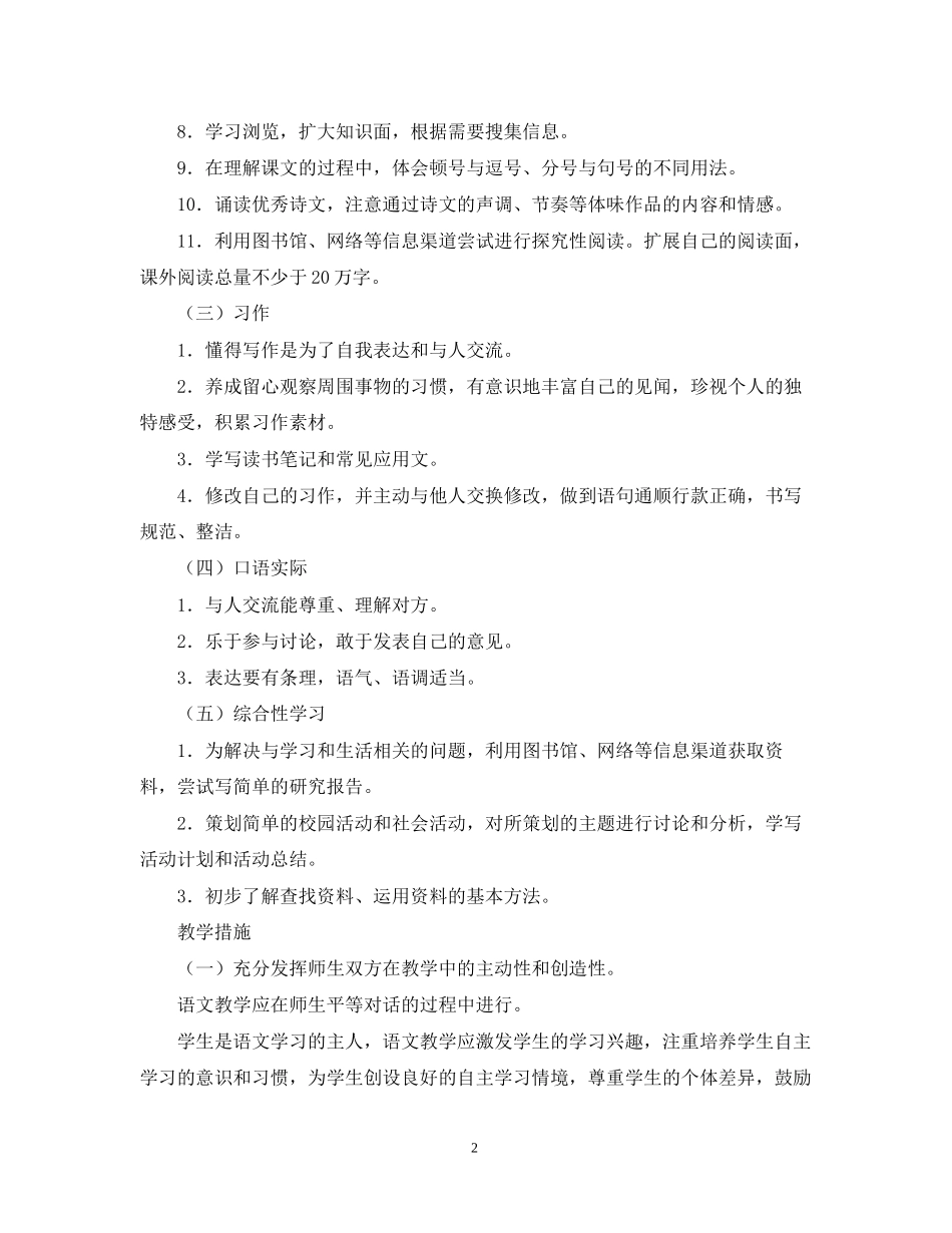小学语文第九册教学计划_第2页