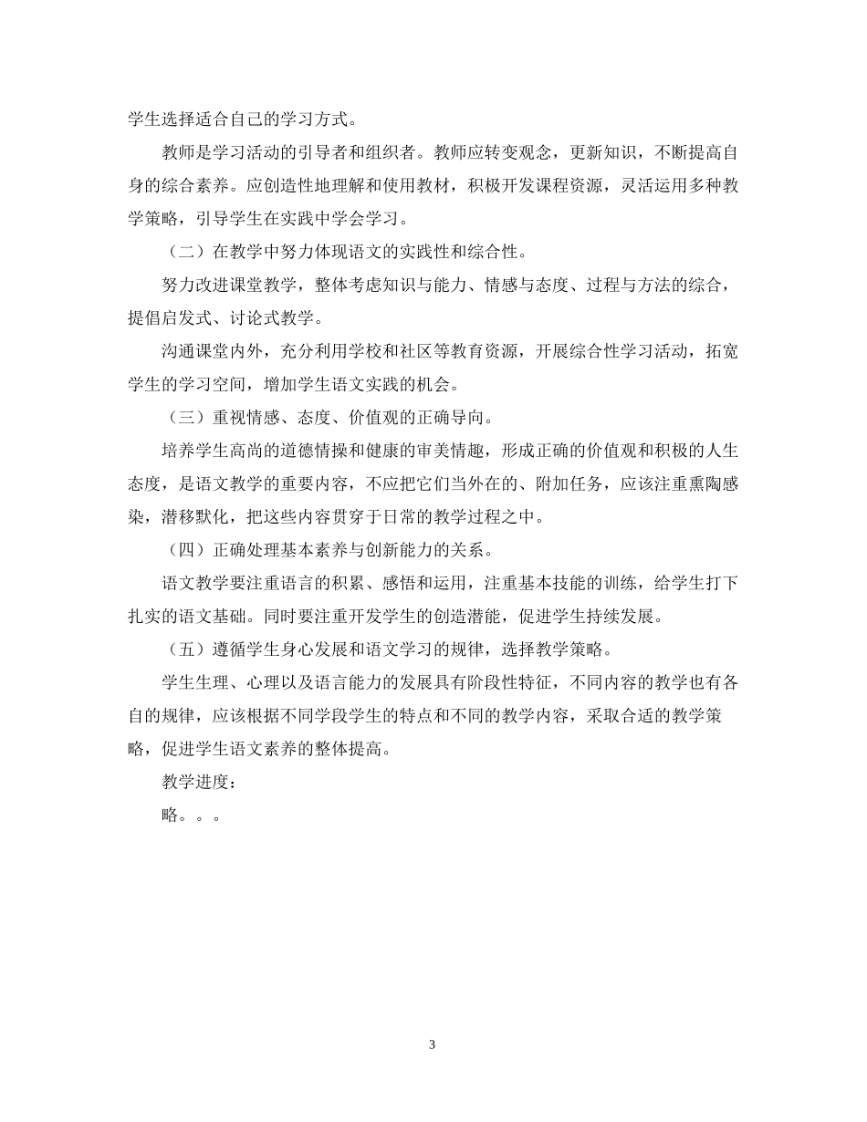 小学语文第九册教学计划_第3页