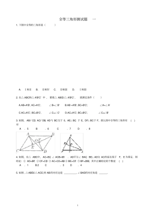 七年级全等三角形测试题八套