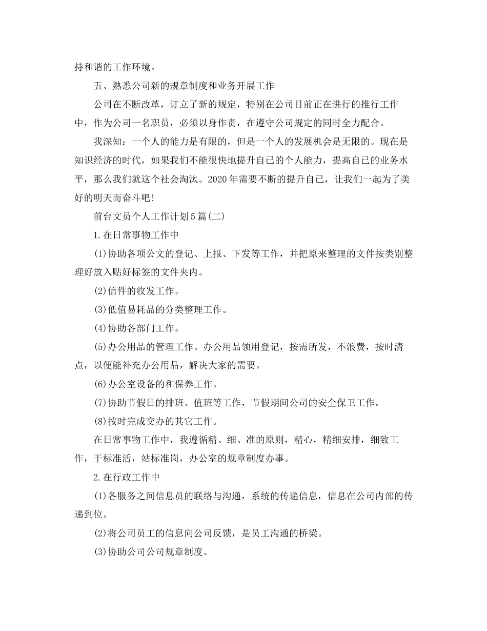 前台文员个人工作计划5篇_第2页