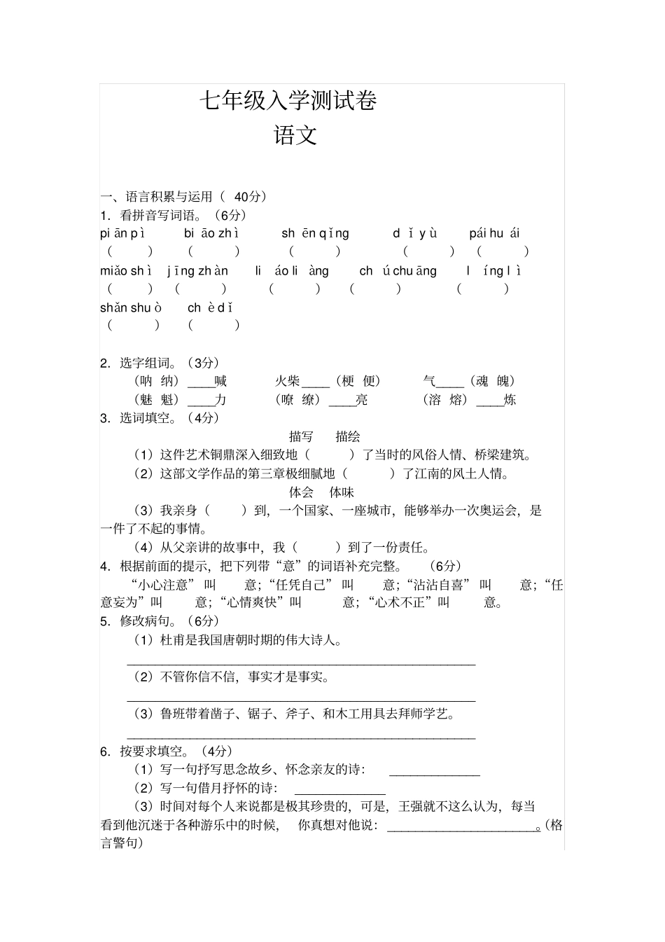 七年级入学测试卷语文_第1页