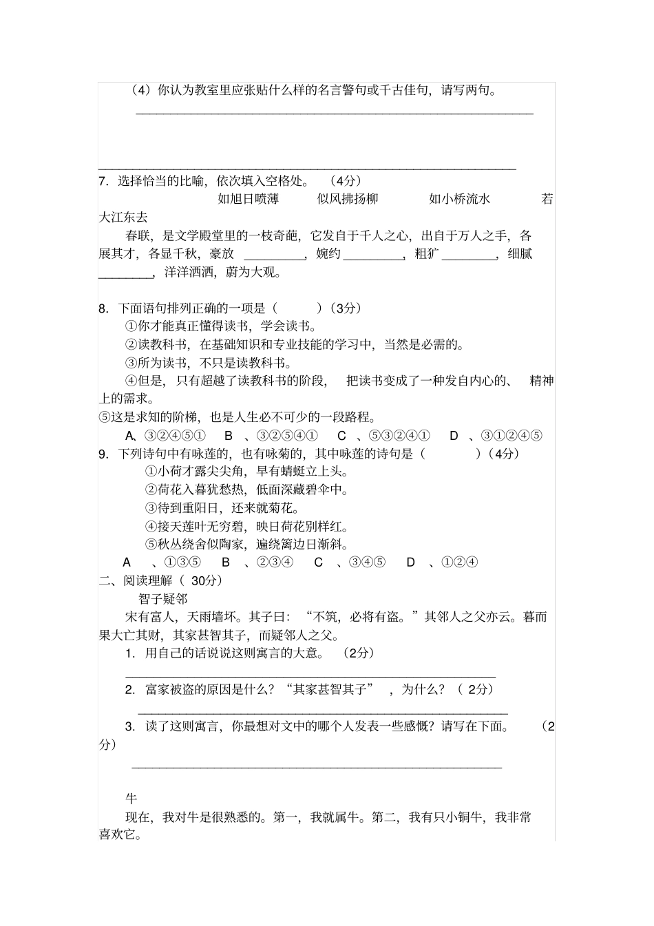 七年级入学测试卷语文_第2页