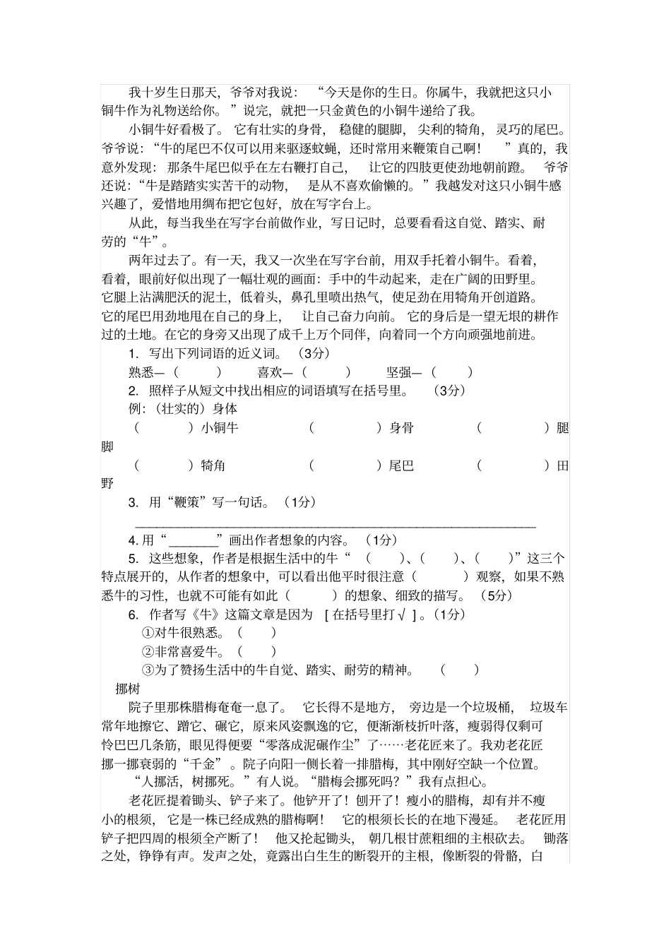 七年级入学测试卷语文_第3页