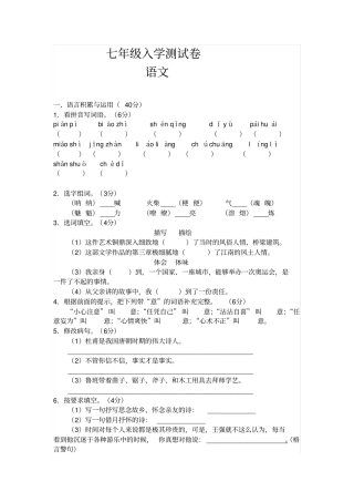 七年级入学测试卷语文