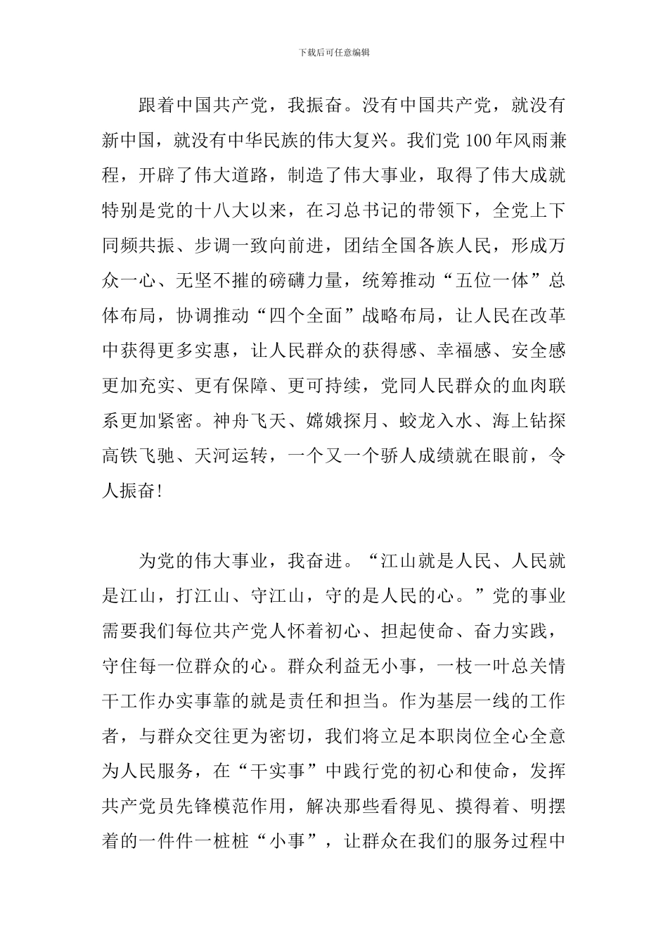建党一百周年讲话心得体会1500字_第2页