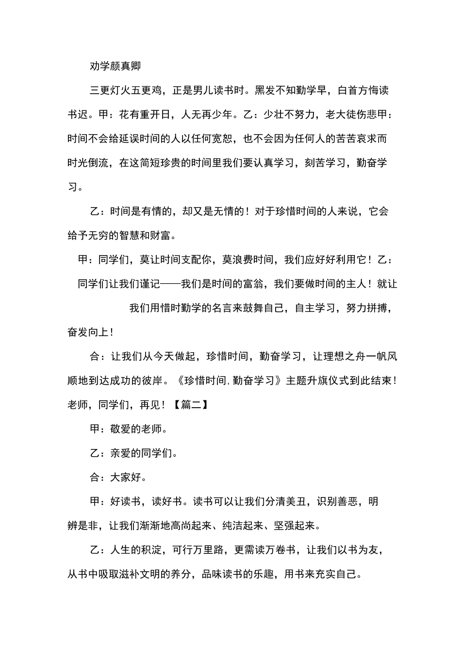 读书主题升旗仪式主持词_第3页