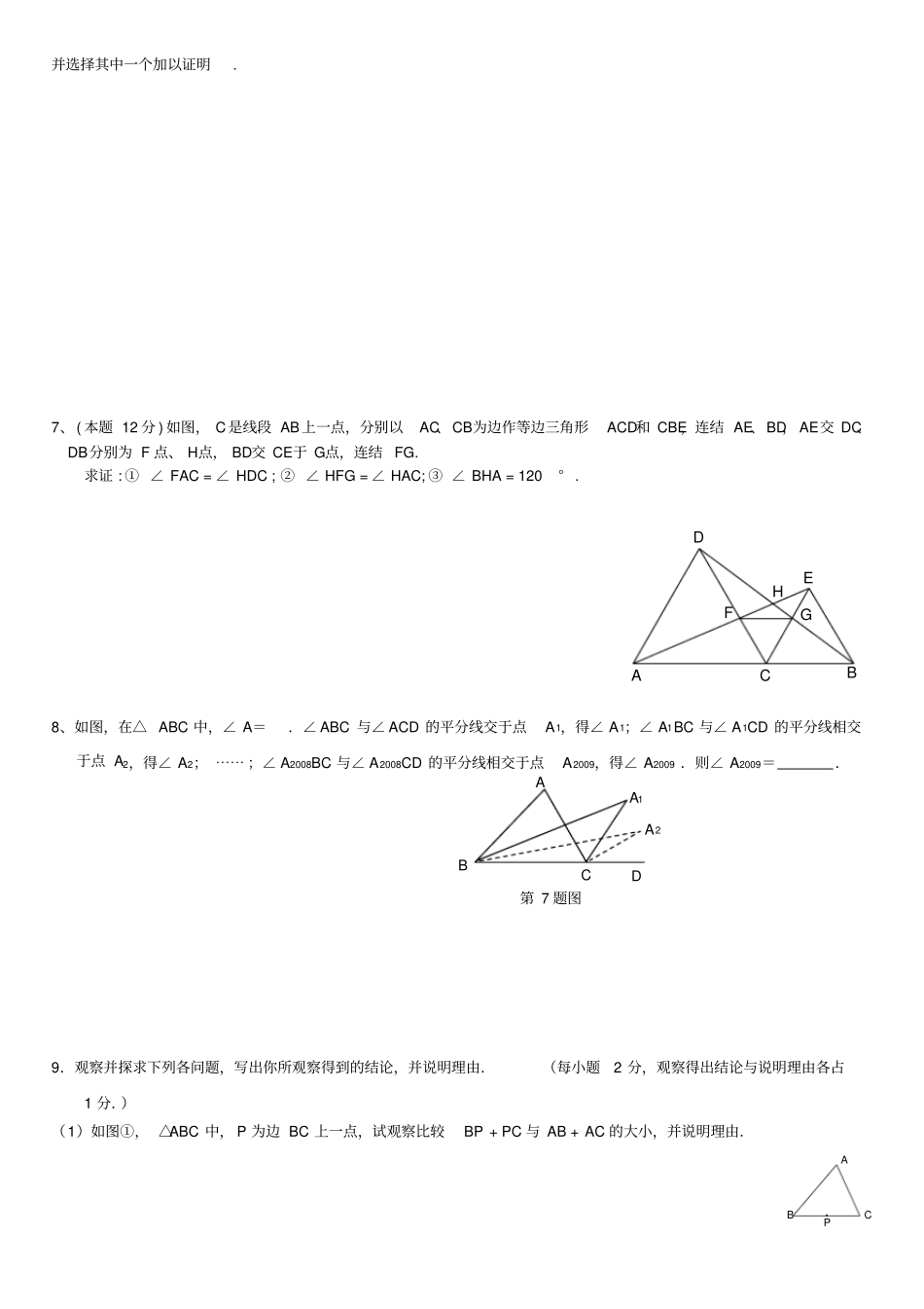 七年级几何证明压轴题_第3页