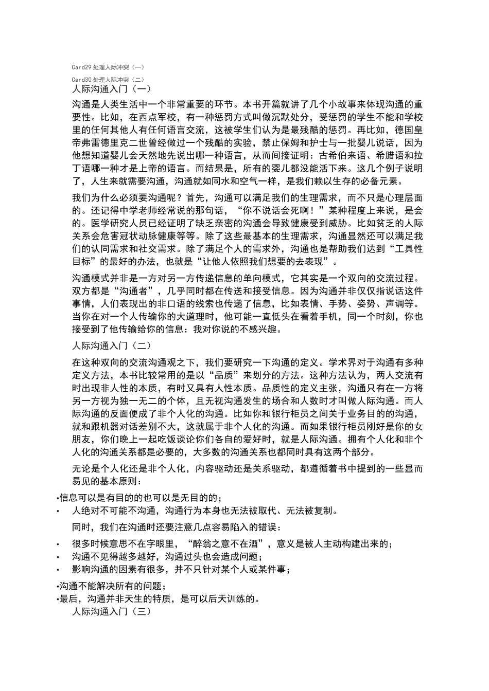 《沟通的艺术》—精读_第2页