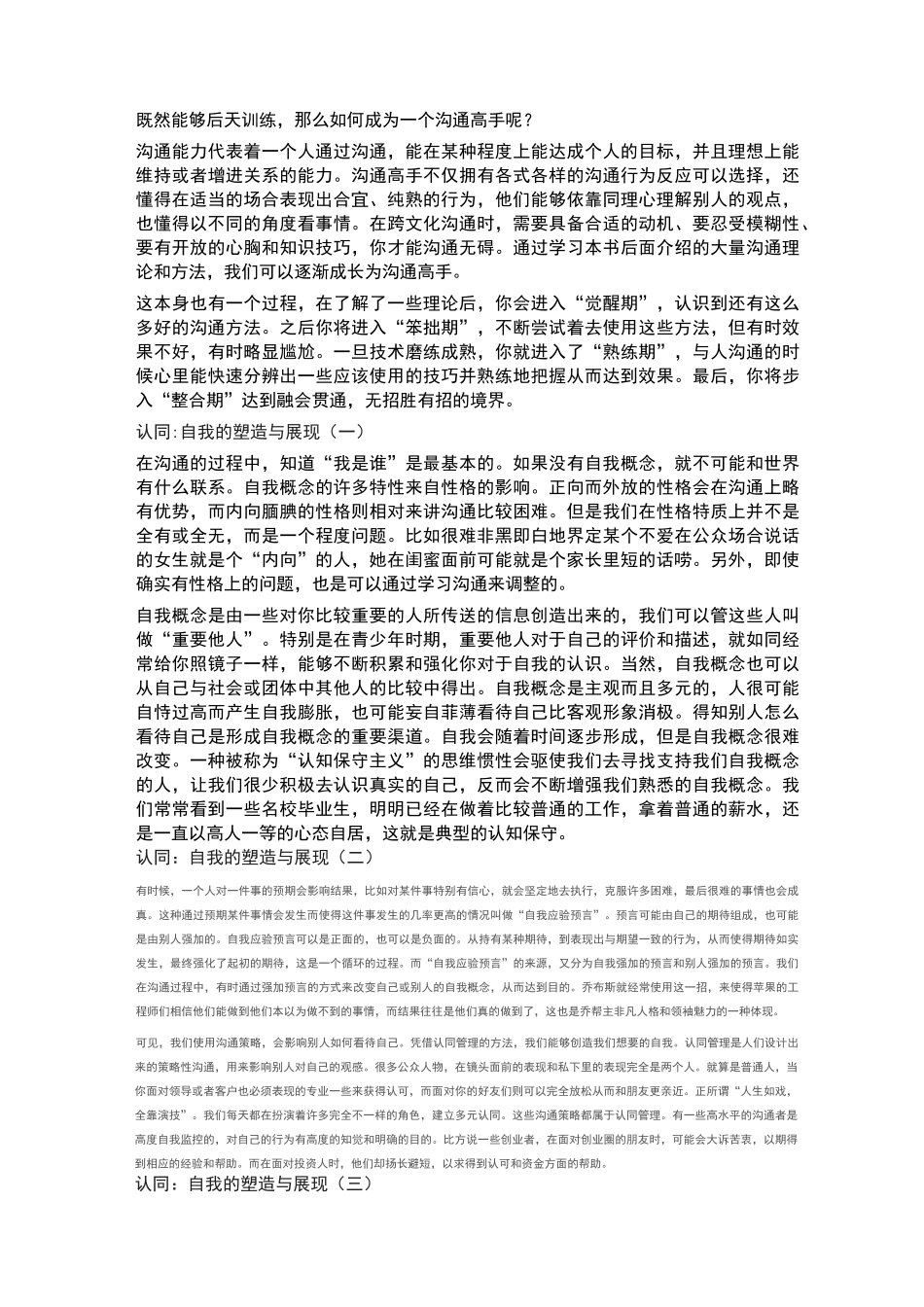 《沟通的艺术》—精读_第3页