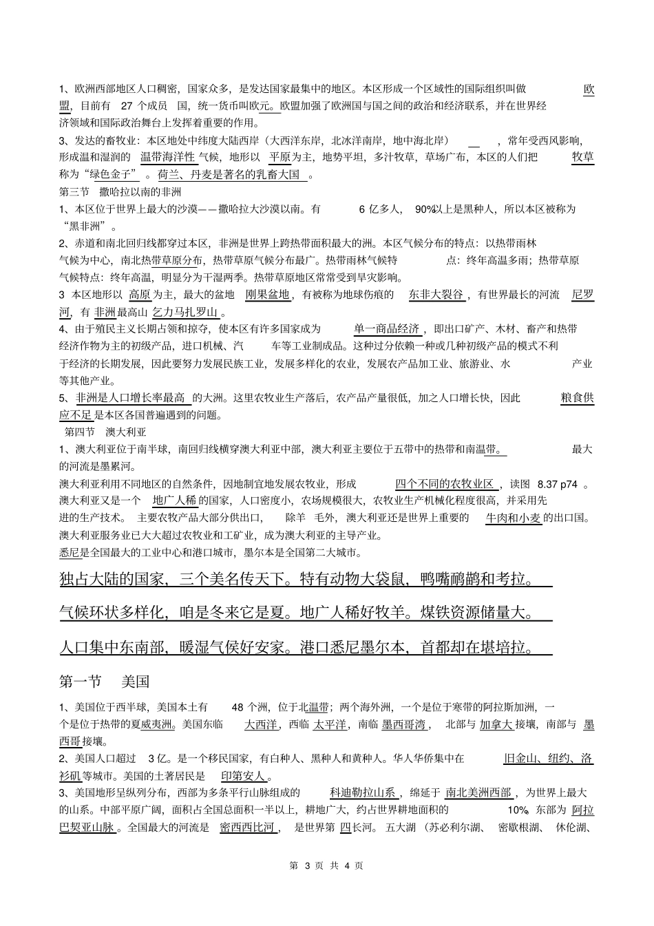 七年级初一下册地理知识点总结_第3页