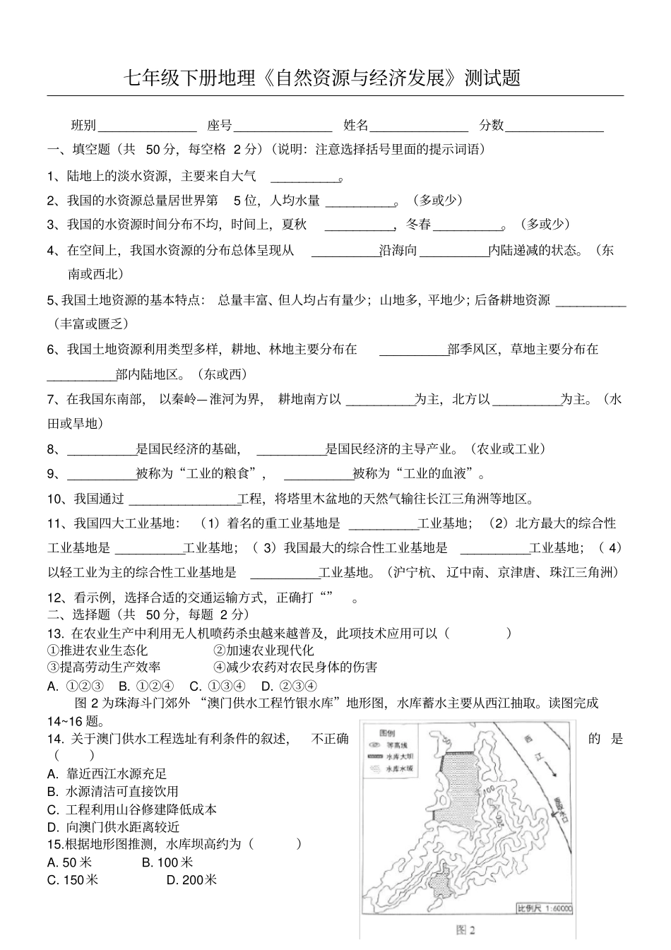 七年级初一下册地理自然资源与经济发展测试习题及答案_第1页