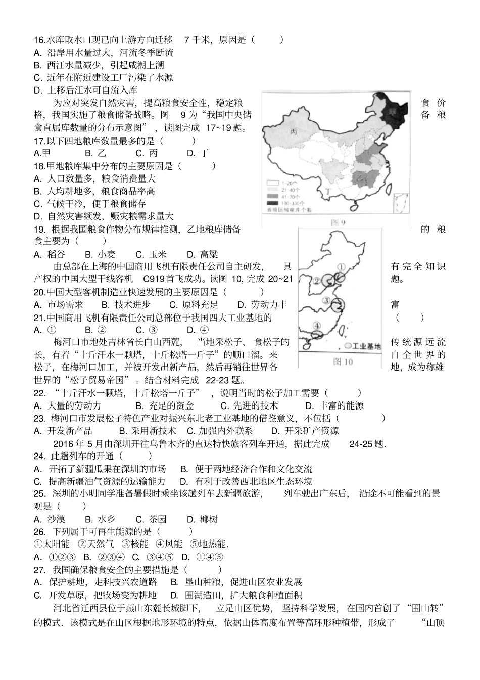 七年级初一下册地理自然资源与经济发展测试习题及答案_第2页