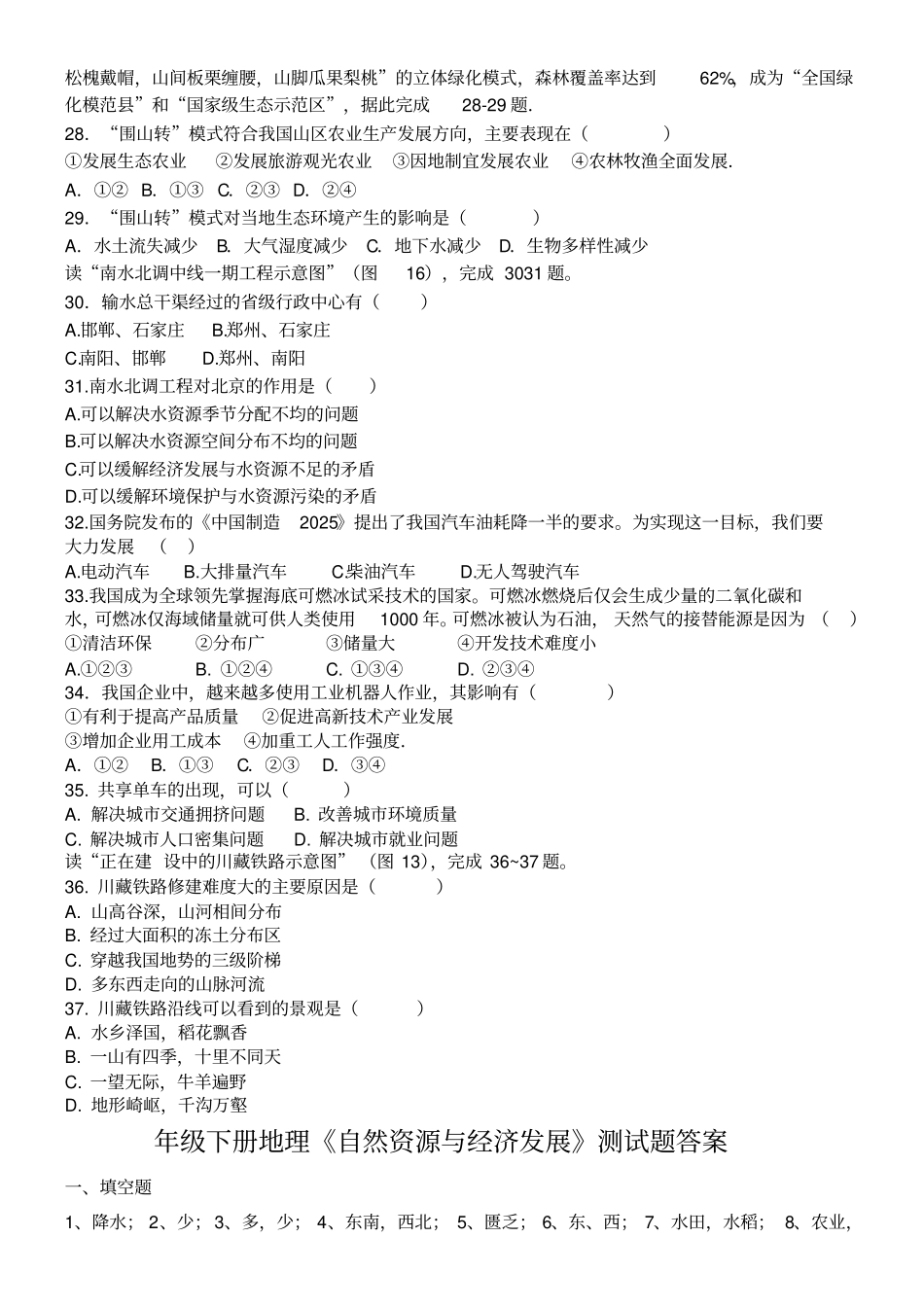 七年级初一下册地理自然资源与经济发展测试习题及答案_第3页