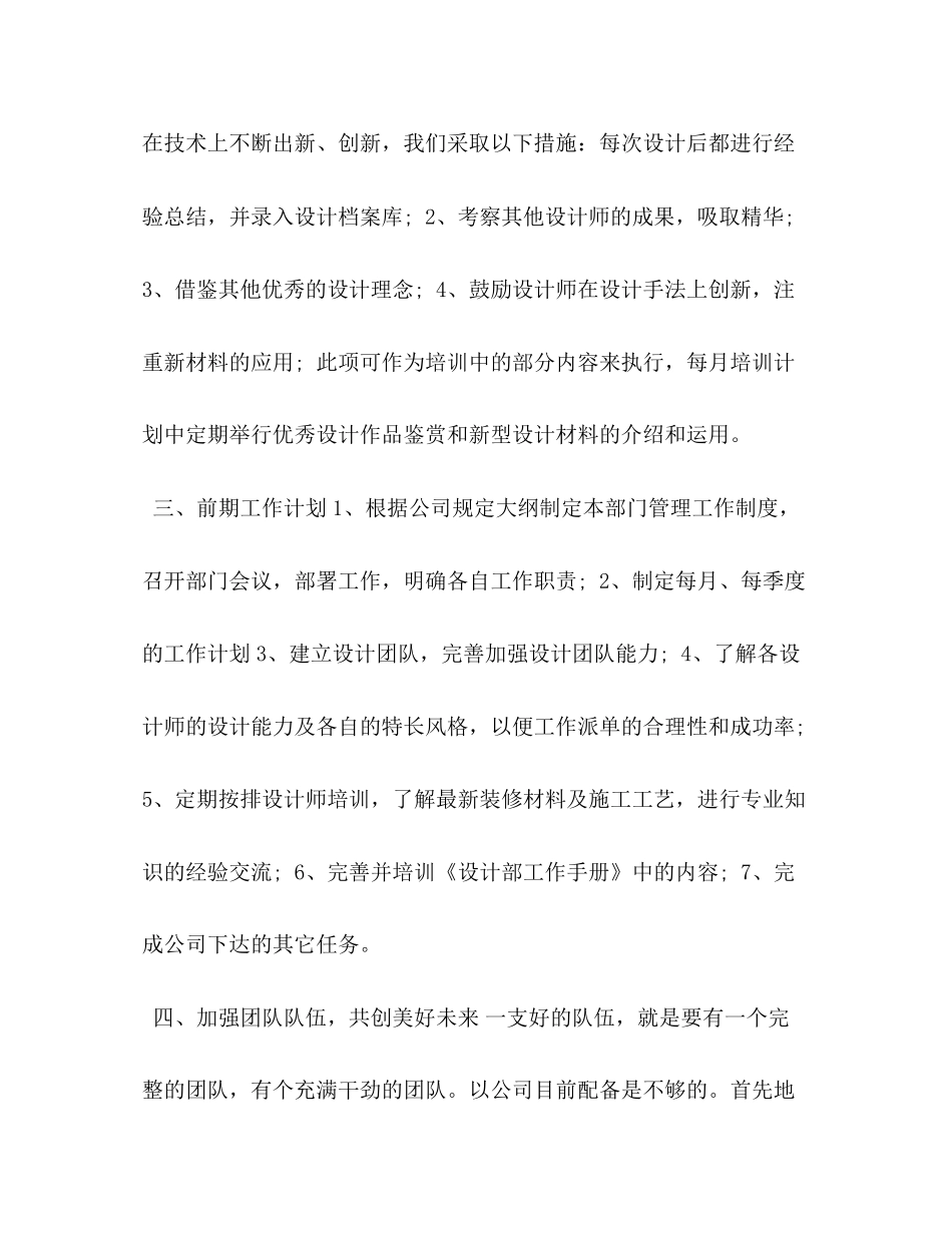 公司主管个人工作计划模板合集（5篇附目录）_第2页